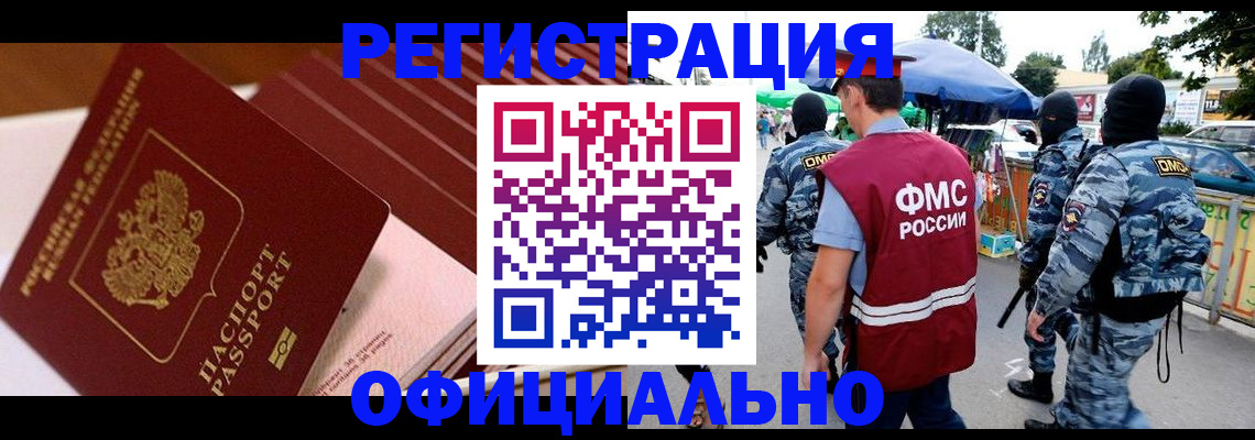 временная регистрация в Балее