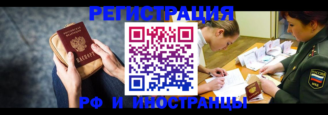 прописка законно в Балее