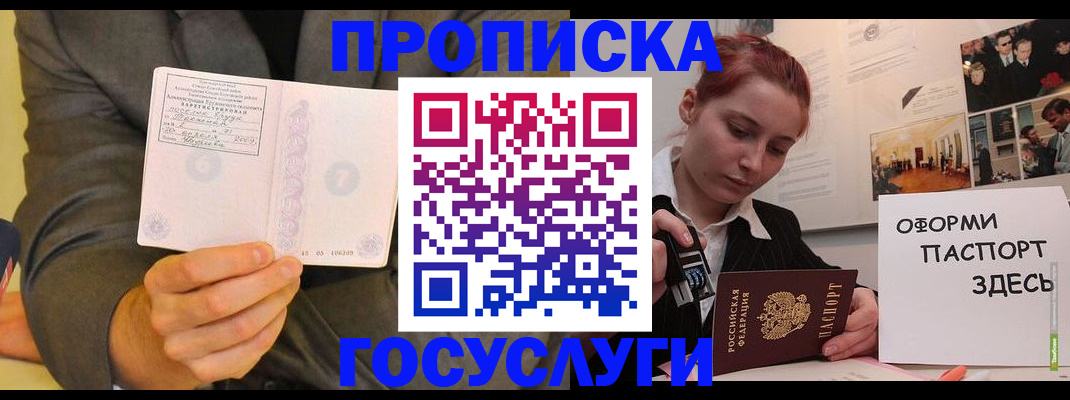 временная регистрация в Балее