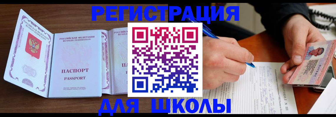 прописка законно в Балее